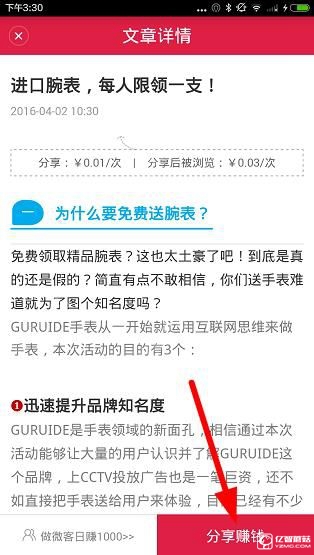 《100賺》怎么分享到朋友圈