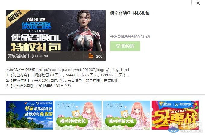 《使命召喚OL》QQ電腦管家特權禮包活動