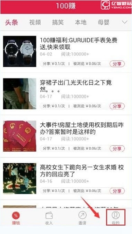 《100賺app》如何注冊(cè)賬號(hào)