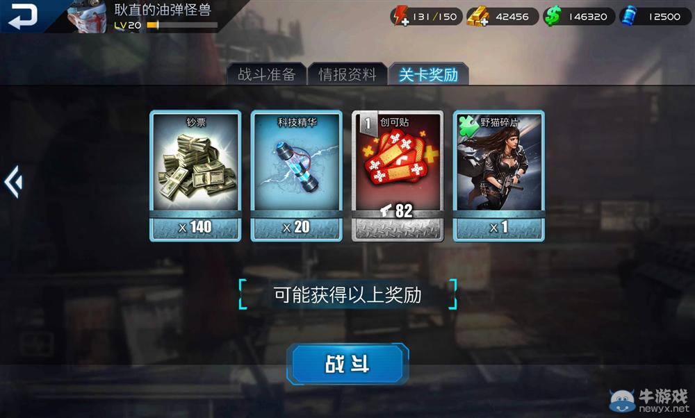 《烏合之眾》第一章節(jié)道具掉落