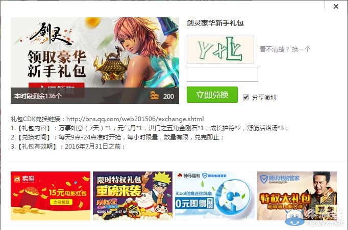 《劍靈》電腦管家豪華新手禮包