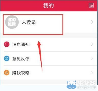 《100賺app》如何注冊(cè)賬號(hào)