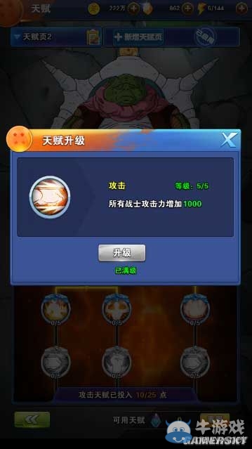 《龍珠激斗》攻擊天賦加點(diǎn)推薦
