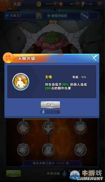 《龍珠激斗》攻擊天賦加點(diǎn)推薦