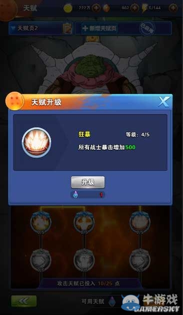 《龍珠激斗》攻擊天賦加點(diǎn)推薦