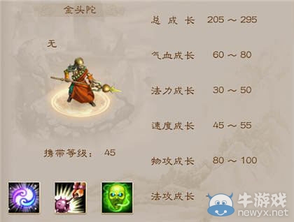 《問(wèn)道》手游寵物搭配推薦