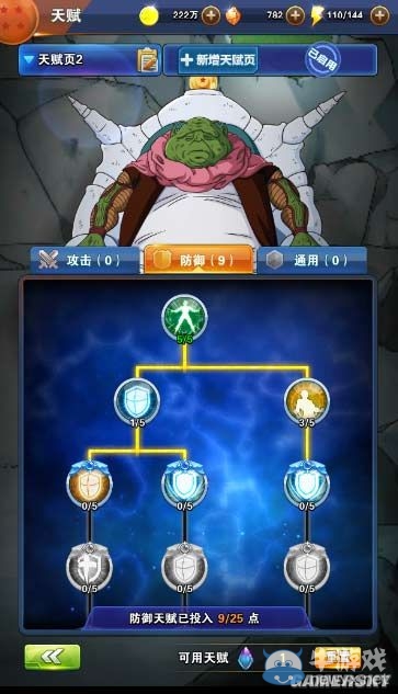 《龍珠激斗》防御天賦加點(diǎn)推薦