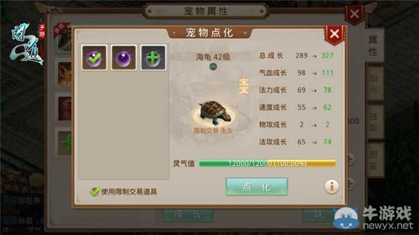 《問道》手游寵物點(diǎn)化功能作用詳細(xì)介紹