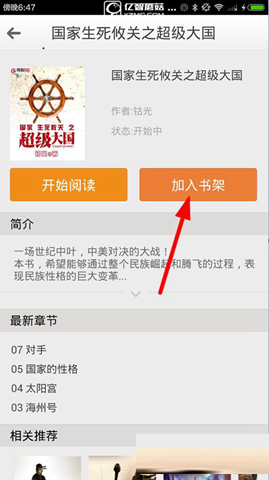《鐵血讀書》軟件如何收藏書籍