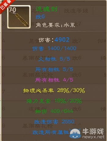 《問(wèn)道》手游物理必殺屬性解析