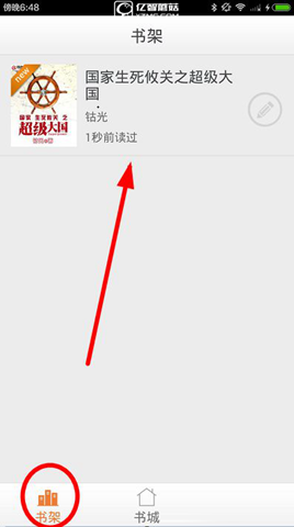 《鐵血讀書》軟件如何收藏書籍