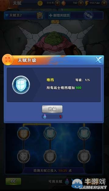 《龍珠激斗》防御天賦加點(diǎn)推薦