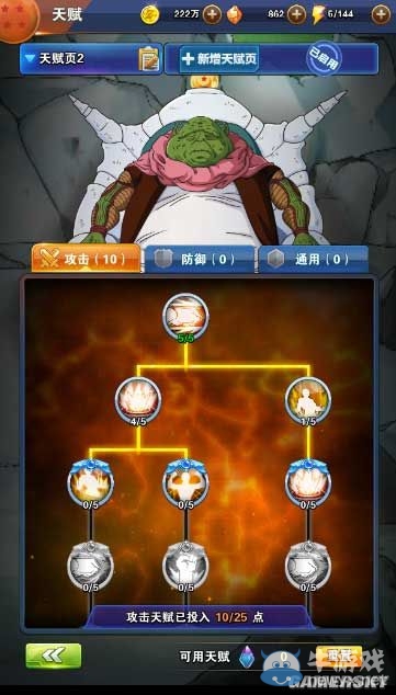 《龍珠激斗》攻擊天賦加點(diǎn)推薦