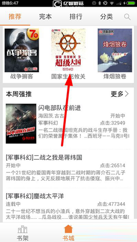 《鐵血讀書》軟件如何收藏書籍