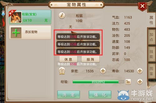 《問道》手游寵物培養(yǎng)心得