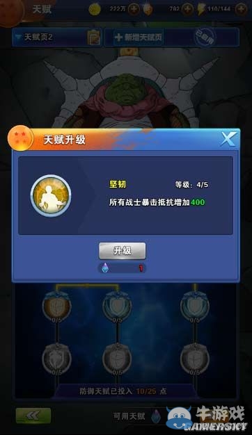 《龍珠激斗》防御天賦加點(diǎn)推薦