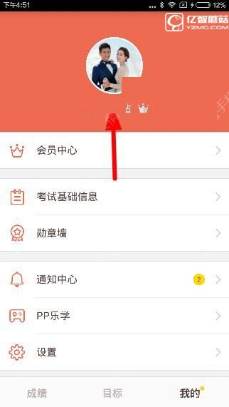 《好分?jǐn)?shù)app》如何修改密碼