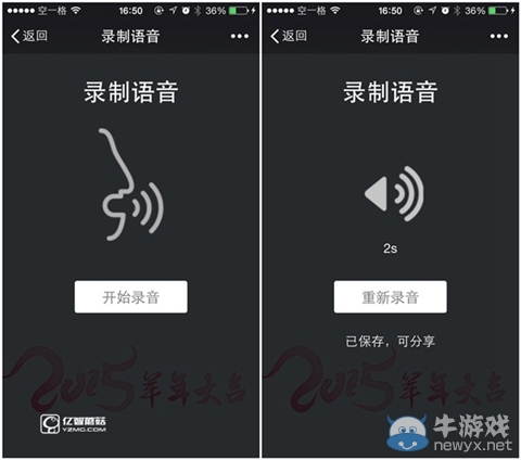 《微信》朋友圈如何發(fā)語音