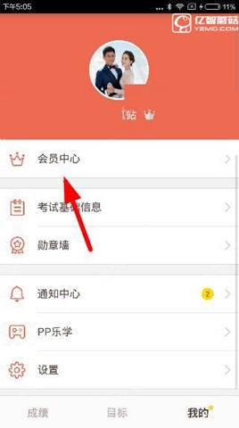 《好分?jǐn)?shù)》軟件如何開(kāi)通VIP會(huì)員