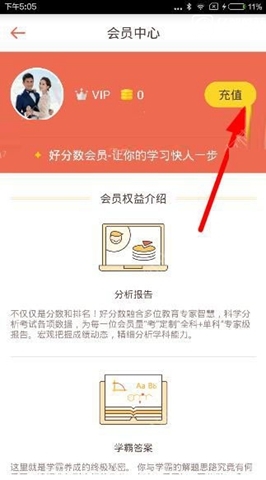 《好分?jǐn)?shù)》軟件如何開(kāi)通VIP會(huì)員