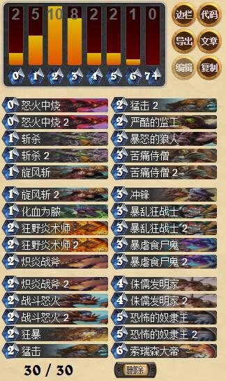 《爐石傳說》標準模式OTK戰