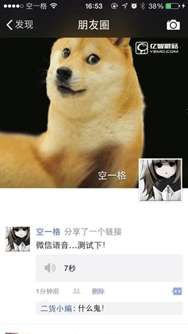 《微信》朋友圈如何發(fā)語音