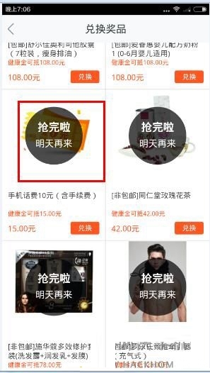 《步步奪金》如何搶話費(fèi)名額