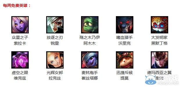 《LOL》5月13日周免 魚尾雯加提莫