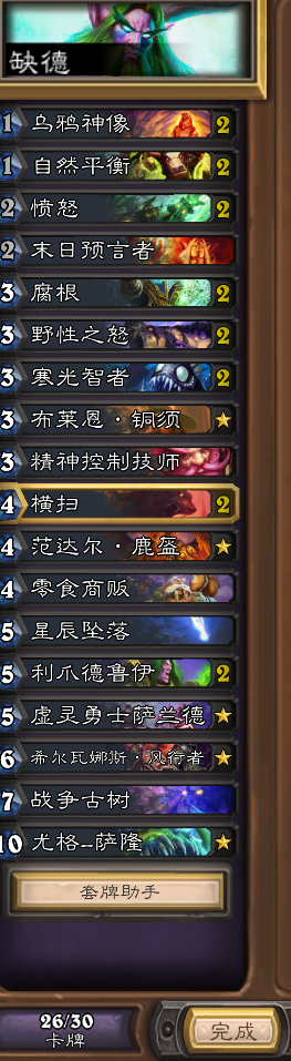 《爐石傳說》秋日7.0缺德卡組