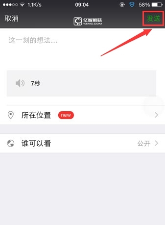 《微信》朋友圈如何發(fā)語音