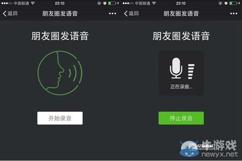 《微信》朋友圈如何發(fā)語音