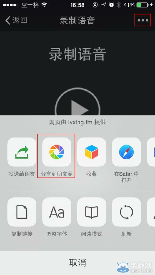 《微信》朋友圈如何發(fā)語音