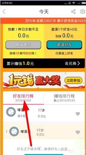《步步奪金》怎么加好友