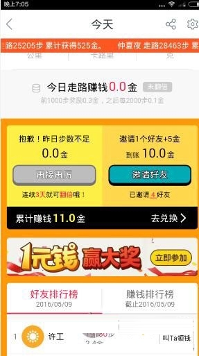 《步步奪金》怎么刷步數(shù)