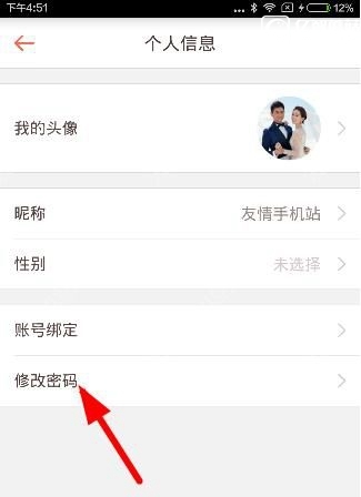 《好分?jǐn)?shù)app》如何修改密碼