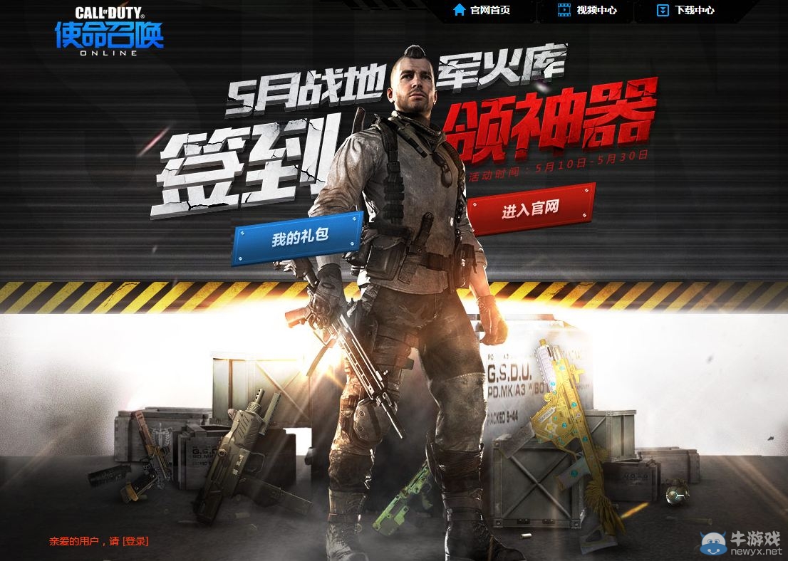 《使命召喚OL》5月戰(zhàn)地軍火庫 簽到領神器
