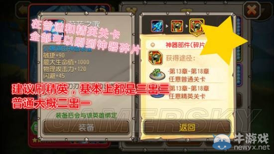 《刀塔傳奇》神器系統(tǒng)玩法攻略