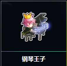 《QQ飛車》鋼琴王子 得永久S、A車