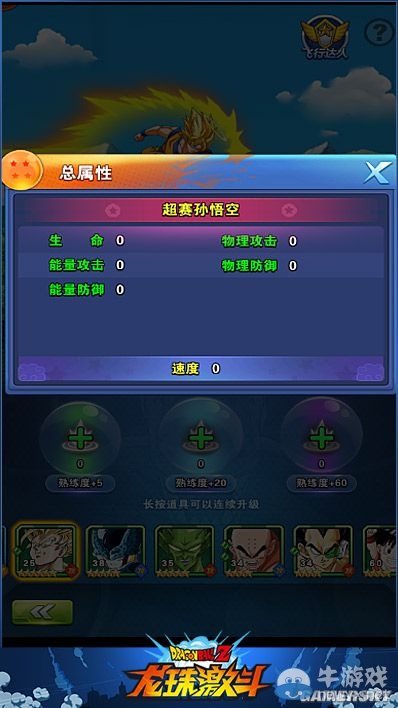 《龍珠激斗》速度修煉系統(tǒng)玩法介紹