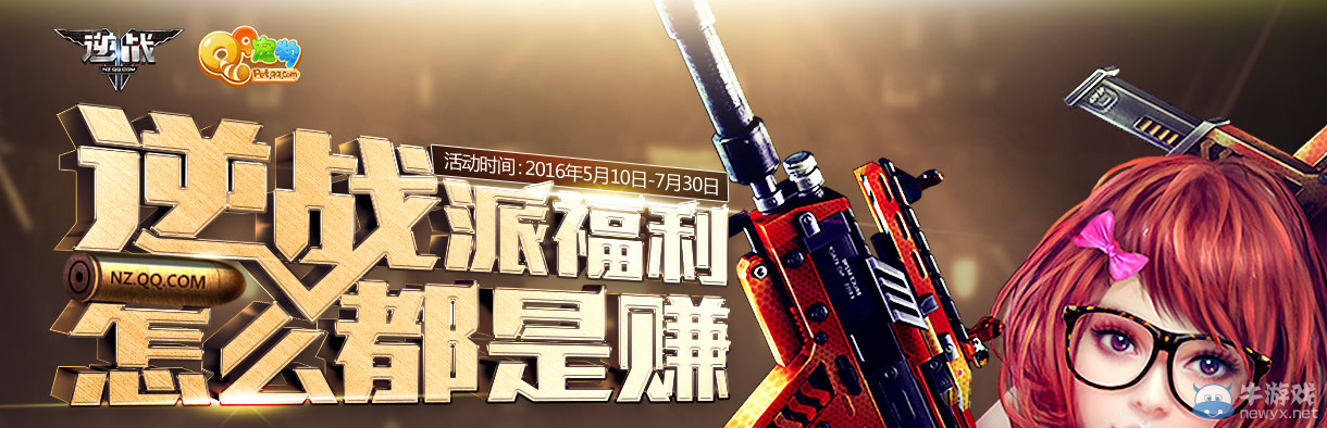 《逆戰》派福利怎么都是賺活動