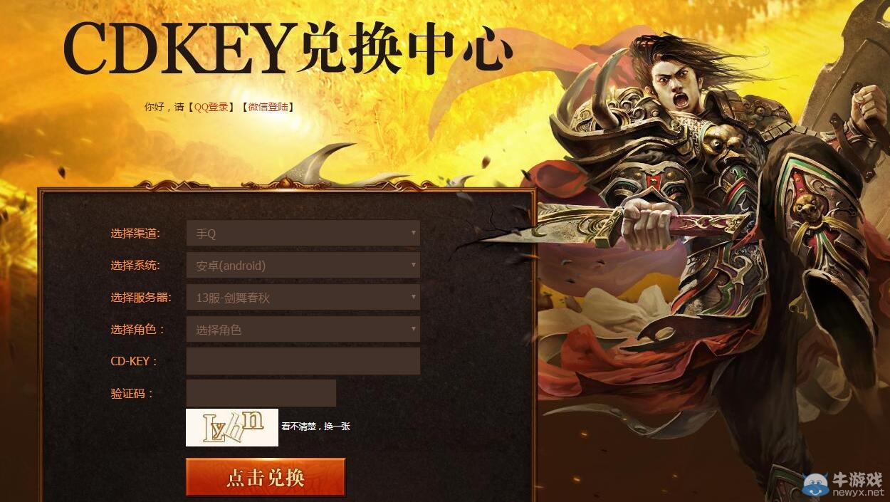 《征途手機(jī)版》激活碼禮包兌換