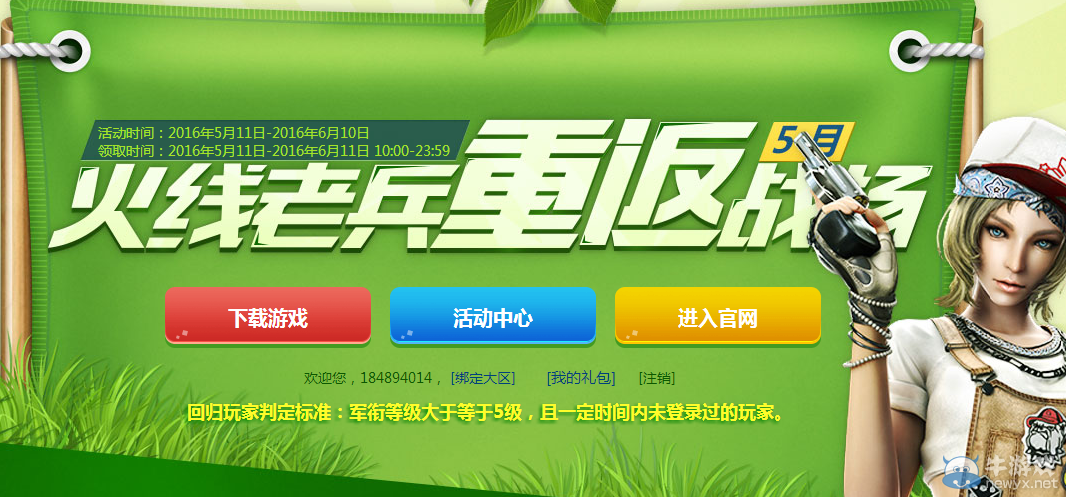 cf火線(xiàn)老兵5月重返戰(zhàn)場(chǎng) 回歸領(lǐng)取1個(gè)月黃鉆