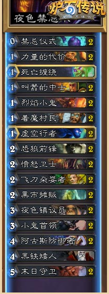 《爐石傳說》夜色禁忌術(shù)卡組