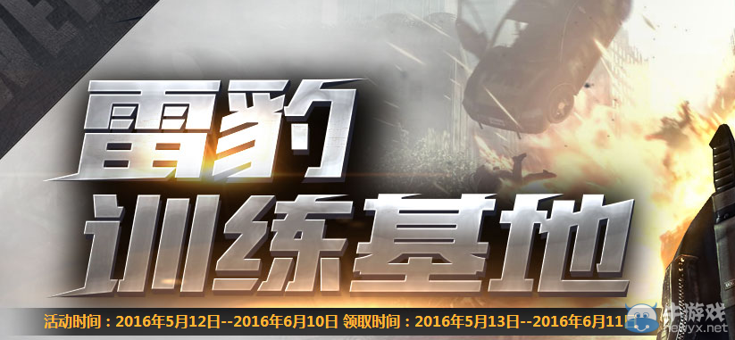 CF雷豹訓(xùn)練基地 領(lǐng)雷豹兌戰(zhàn)龍