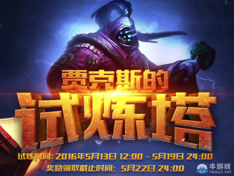 《LOL》第三波賈克斯的試煉塔 龍瞎等你領