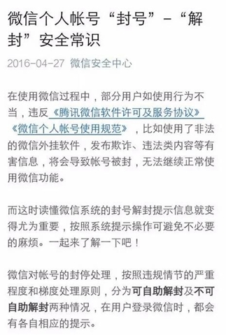 《微信》賬號被封了怎么辦呢