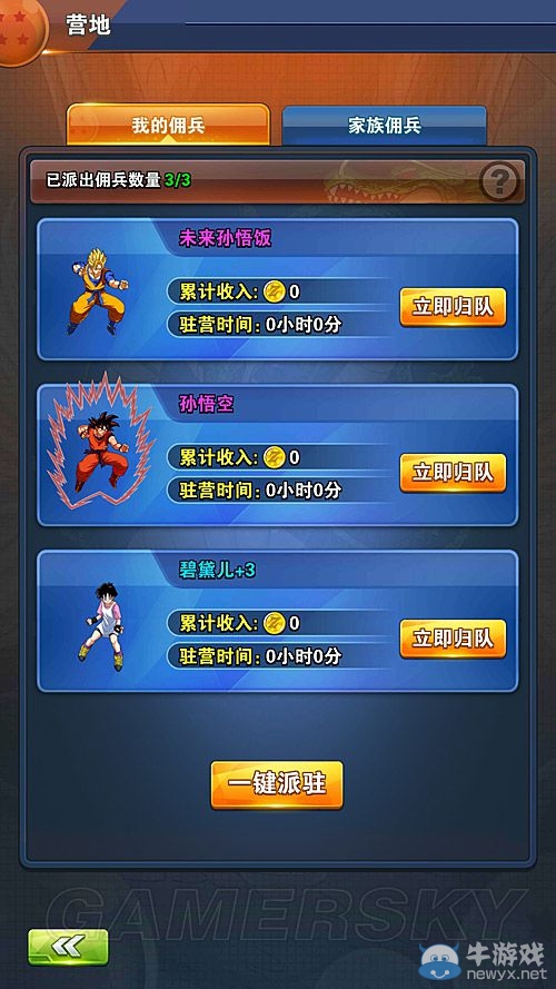 《龍珠激斗》家族玩法詳解