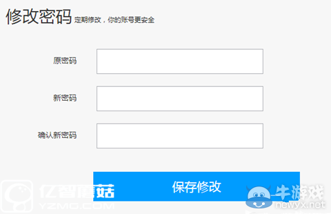 《熊貓TV》直播如何更改密碼