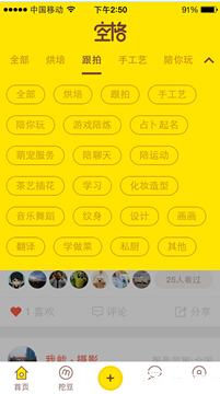 《空格app》如何使用