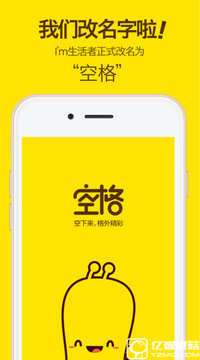 《空格app》如何使用